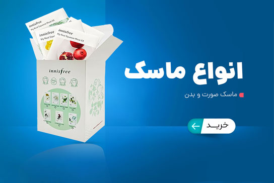 انواع ماسک و ژل | کلینیک کالا